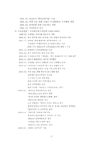 [조직관리] 현대자동차와 삼성전자 조직구조연구와 사례 조사-11