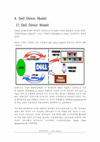 [경영분석] 델컴퓨터 경영분석-9