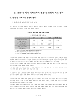 [국제통상정책] 교육개방과 한국대학의 경쟁력 강화전략-17