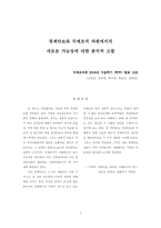 [국제조직론] 경제안보와 국제조직 차원에서의 새로운 가능성에 대한 분석적 고찰-9