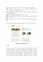 [소비자행동] 고관여상품 `지펠` 소비자정보처리과정에 따른 마케팅 사례분석-9