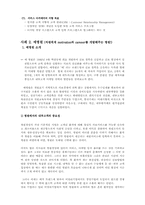 [마케팅] 내부마케팅이 기업의 성과에 긍정적인 영향을 미친 사례-11