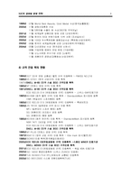 [국제경영전략](주) HJC홍진크라운의 글로벌성공전략-4