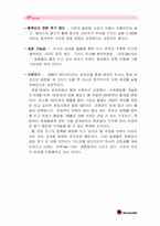 [경영] 미샤 화장품시장 성공사례분석-11