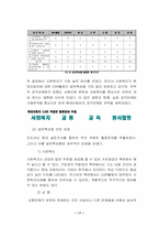 [졸업][윤리경영] 공익마케팅을 통한 현대자동차의 이미지 제고전략-19