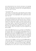 [중국의사회와문화 A형] 중국 호구제도의 변화 과정에 대해 논하시오-6