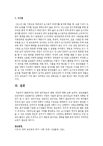 [중국의사회와문화 A형] 중국 호구제도의 변화 과정에 대해 논하시오-15