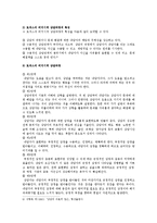 [인간행동과사회환경 A형] 행동발달에 대한 로저스(C Logers)이론의 특징과 장단점을 설명하시오-5