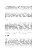 [중소기업경영론 공통] 주위의 중소기업을 하나 선정하여 그곳의 마케팅전략을 조사하고 평가하라, 그리고 교재 8장을 참조하여 개선방안을 논하라-11