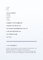 간호이론 (간호이론D형) 킹의 6개 개인체계와 5개 대인관계체계 적용, 주어진 이론에 대해 간략히 정리, 사례대상자(만성질환자 : 당뇨, 고혈압, 관절염, 암환자 등)를 선정한 후 인구 사회 및 생활습관특성 기술,중요 개념을 적용하여 대상자 사정, 사정에 따른 간호문제와 중재안 기술, 결론제시-이론적용에 대한 본인의 의견중심(간호이론)-2