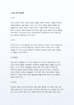 간호이론 (간호이론D형) 킹의 6개 개인체계와 5개 대인관계체계 적용, 주어진 이론에 대해 간략히 정리, 사례대상자(만성질환자 : 당뇨, 고혈압, 관절염, 암환자 등)를 선정한 후 인구 사회 및 생활습관특성 기술,중요 개념을 적용하여 대상자 사정, 사정에 따른 간호문제와 중재안 기술, 결론제시-이론적용에 대한 본인의 의견중심(간호이론)-4