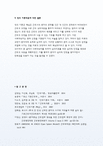 간호이론 (간호이론D형) 킹의 6개 개인체계와 5개 대인관계체계 적용, 주어진 이론에 대해 간략히 정리, 사례대상자(만성질환자 : 당뇨, 고혈압, 관절염, 암환자 등)를 선정한 후 인구 사회 및 생활습관특성 기술,중요 개념을 적용하여 대상자 사정, 사정에 따른 간호문제와 중재안 기술, 결론제시-이론적용에 대한 본인의 의견중심(간호이론)-11