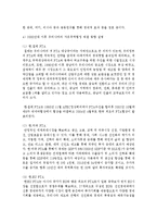 [국제무역정책 공통] 1 2000년대 이후 우리나라의 자유무역협정 체결 동향을 설명하시오, 2 우리나라의 탄력관세제도에 대하여 설명하시오-6