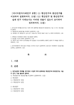 [데이터분석사례연구 공통] (i) 횡단연구와 종단연구를 비교하여 설명하여라 (5점) (ii) 횡단연구 및 종단연구의 실제 연구 사례로서는 어떠한 것들이 있는지 조사하여 정리하여라 (5점)-1