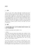 [데이터분석사례연구 공통] (i) 횡단연구와 종단연구를 비교하여 설명하여라 (5점) (ii) 횡단연구 및 종단연구의 실제 연구 사례로서는 어떠한 것들이 있는지 조사하여 정리하여라 (5점)-3