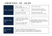 애니메이션산업과 원소스멀티유져전략 OSMU Strategy-20