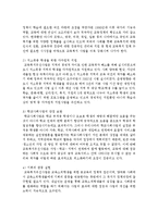 [교육사회학 공통] ‘교육복지우선사업’의 정책 취지를 제시하고, 이러한 정책은 교육적으로 어떠한 효과를 기대하고 있는지-7