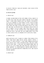 [교육사의 연구와 접근방법] 교육사 연구의 필요성, 교육사의 영역과 접근방법-4