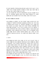 [고대그리스 교육사상] 그리스 시대의 교육사상가 - 소크라테스, 플라톤, 아리스토텔레스의 교육사상, 생애, 인간관-8