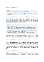 생활법률3공통) 미성년 자녀가 있는 부부가 이혼을 하면 신분과 재산, 자녀의 친권과 양육에 관하여 어떠한 변화가 생기는가0k-3