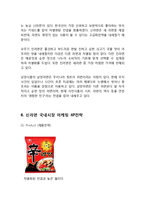 농심 신라면 제품분석과 국내,해외 마케팅전략분석과 마케팅실패 사례분석및 신라면 미래방향분석-8