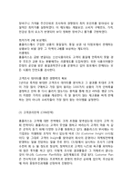 홈플러스 기업분석과 SWOT분석/홈플러스 한국시장 마케팅전략,경영전략분석/ 홈플러스 성공요인과 시사점분석-13