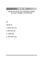 [비동거형 가정] 비동거형 가정의 의의(개념정의)와 유형(종류), 비동거가정의 자녀양육문제, 비동거가족의 장단점-1