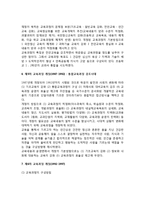 [한국 교육과정의 발전과정-역사] 우리나라 교육과정의 변천-4