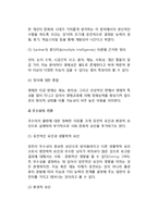 [영재아] 우수아, 영재아의 정의, 영재아(영재아동)의 특성(특징)-4