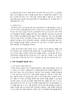 노인복지주요쟁점인 치매 어르신들에게 필요한 서비스에 대하여 논하시오-4