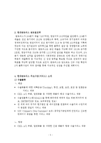 현대글로비스 기업분석과 글로벌전략분석과 현대글로비스 물류산업 경쟁력과 미래전망연구-5