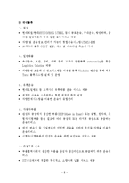 현대글로비스 기업분석과 글로벌전략분석과 현대글로비스 물류산업 경쟁력과 미래전망연구-8