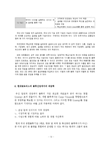 현대글로비스 기업분석과 글로벌전략분석과 현대글로비스 물류산업 경쟁력과 미래전망연구-12