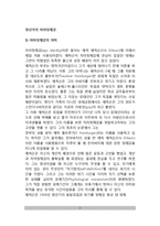 [청년기의 자아정체감] 청년기 자아정체감 형성이 중요한 이유, 에릭슨의 자아정체감 대 정체감혼란, 마샤의 자아정체감이론, 조젤슨의 종단적 연구, 청년기 정체감형성에 영향을 주는 요인, 한국청년들의 자아정체감발달-2