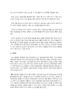 [경영학개론] 노사문화의 개념과 노사관계가 기업 경영의 성공과 실패에 영향을 준 사례를 제시하고 자신이 생각하는 바람직한 노사문화-7