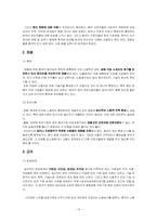 [국제통상] 한국기업의 중국진출전략- 현지화를 중심으로-15