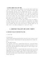 [호텔정보] 호텔경영정보시스템의 아웃소싱에 대한 연구 -경영자측면-13