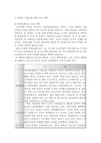 [관광개발] 북한산국립공원 지속가능한 개발을 위한 방안-5