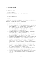 [의료급여법] 의료급여제도-4