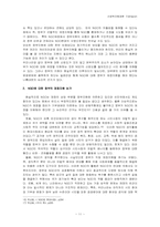 [사회복지행정] NGO에 대한 정부의 재정지원 실태와 재정안정에 관한 방안 제시-11