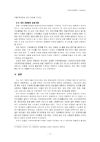 [사회복지행정] NGO에 대한 정부의 재정지원 실태와 재정안정에 관한 방안 제시-17