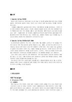 [산업조직론] 테이크아웃커피전문점 산업-1