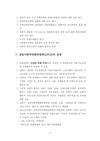 [노사관계] 유럽의 노사정협의 제도-7