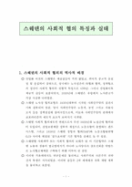 [노사관계] 유럽의 노사정협의 제도-12