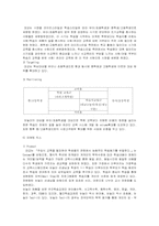 [서비스마케팅] 눈높이 대교학습지 서비스마케팅-5