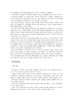 [기업윤리경영] 삶의 질향상 위한 기업과 소비자와의 바람직한 관계 고찰 및 모색-20