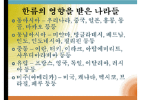 한류(사회학개론, 한류영향, 한류종류, 한류원인, 한류장단점, 한류지속성) PPT, 프레젠테이션-4