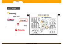 롯데마트 vs 이마트 기업분석과 마케팅 SWOT,STP,4P전략 비교분석및 문제점과 해결방안연구 PPT-8