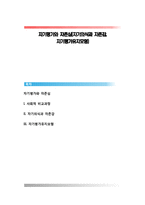 자기평가와 자존심(자기의식과 자존감, 자기평가유지모형)-1