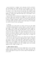 경험적가족치료(사회복지실천기술론, 사티어, 휘태커, 이론비교, 의사소통가족치료, 개별화, 경험적가족치료모델)-6